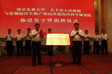 成人视频
党委副书记花亚纯和大丰市市长陈平共同为海洋科学研究院揭牌